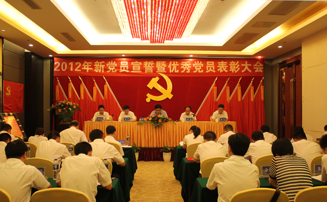 中共华体会网页版-华体会(中国)集团股份有限公司委员会2012年新党员宣誓暨优秀党员表彰大会隆重举行