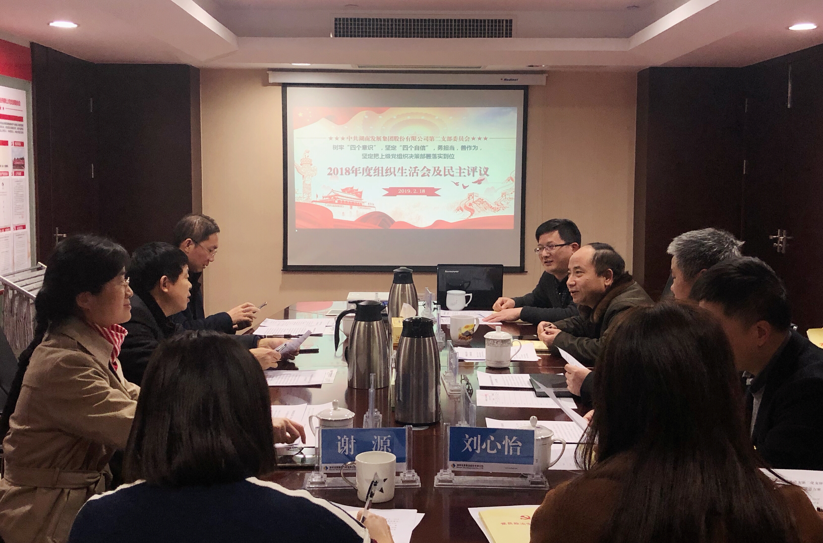 华体会网页版-华体会(中国)党总支直属第二支部召开2018年度组织生活会和民主评议党员活动