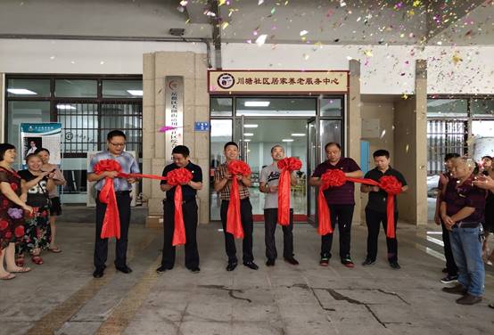 华体会网页版-华体会(中国)川塘社区居家养老服务中心顺利开业
