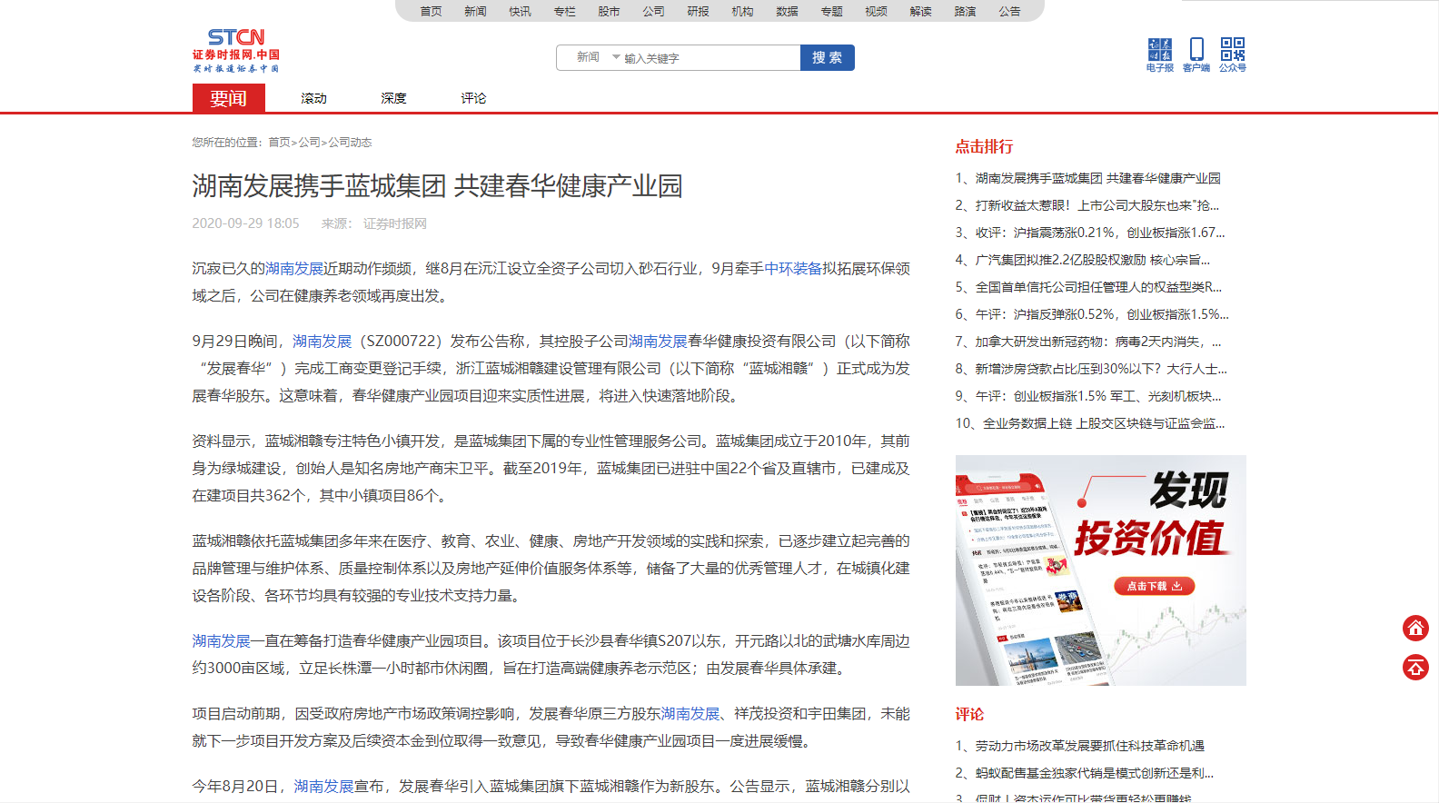 证券时报：华体会网页版-华体会(中国)携手蓝城集团 共建春华健康产业园