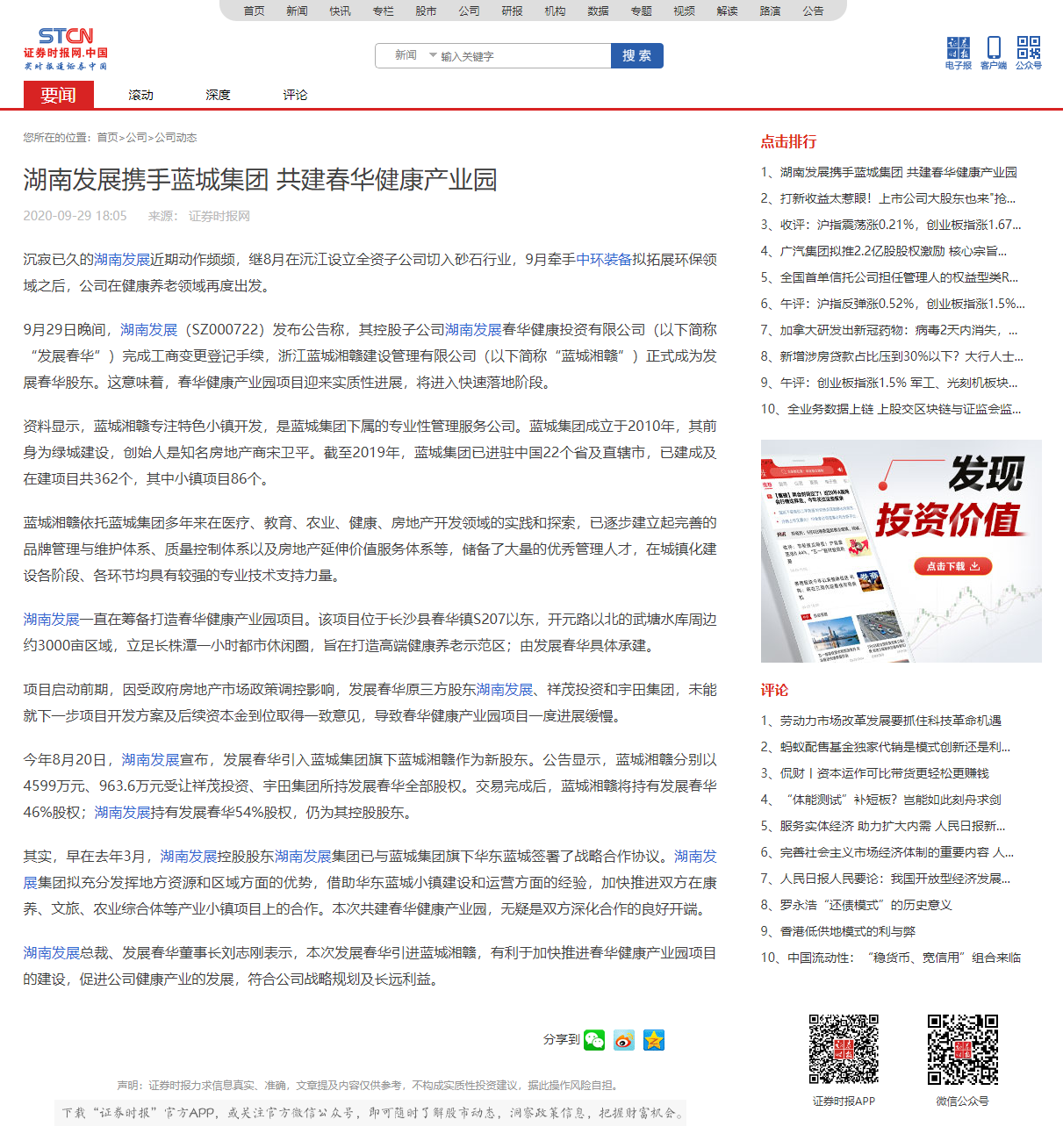 华体会网页版-华体会(中国)携手蓝城集团 共建春华健康产业园 _ 证券时报网.png