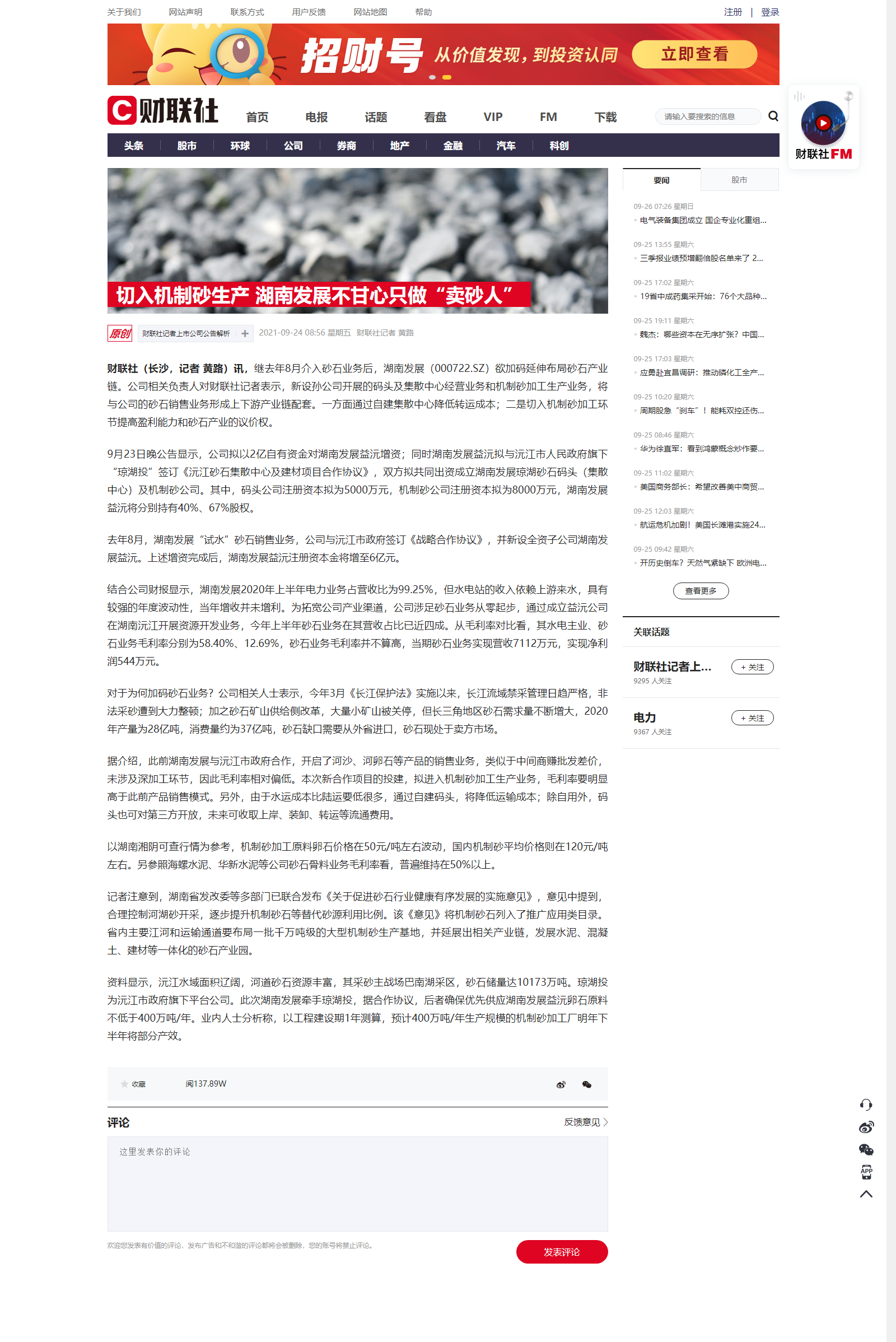 切入机制砂生产 华体会网页版-华体会(中国)不甘心只做“卖砂人”