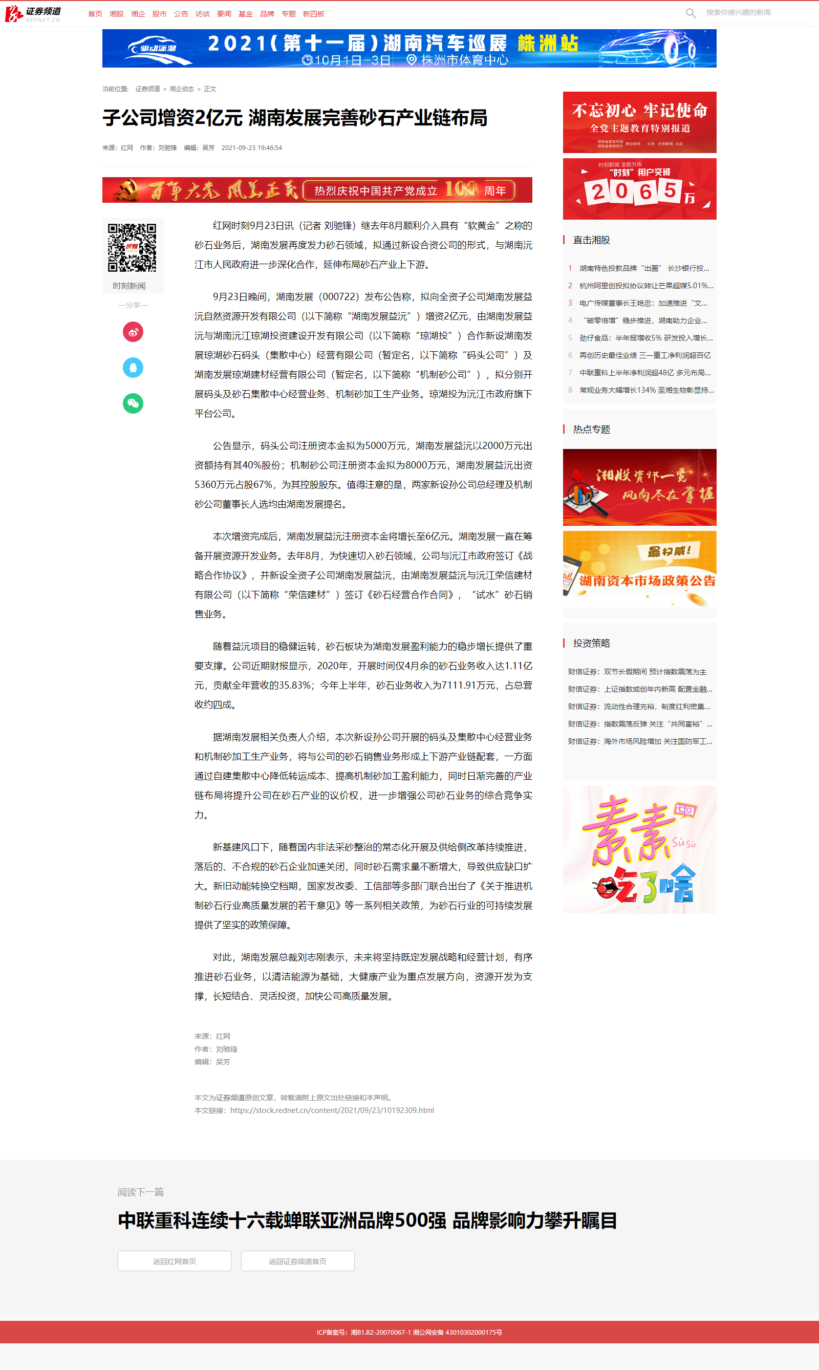 红网时刻：子公司增资2亿元 华体会网页版-华体会(中国)完善砂石产业链布局
