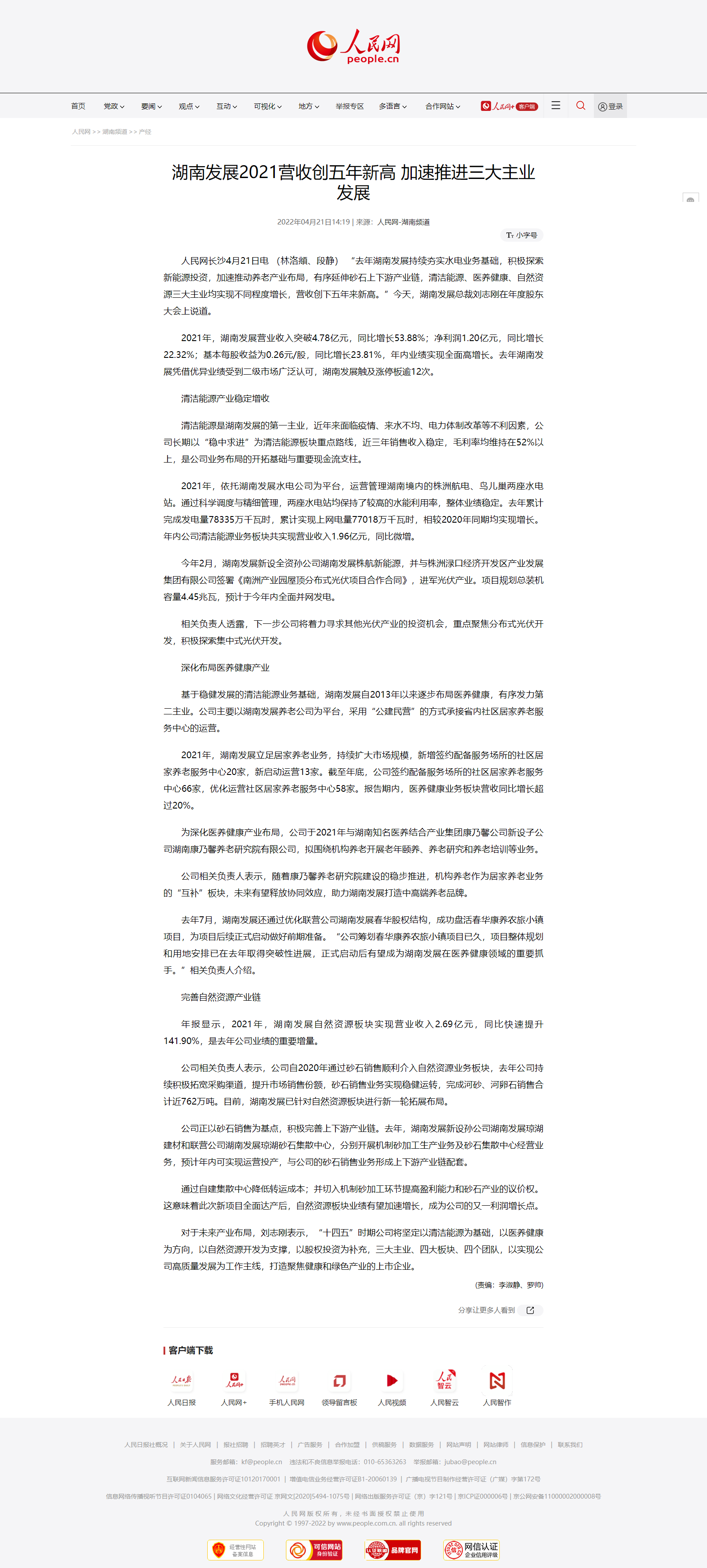 人民网：华体会网页版-华体会(中国)2021营收创五年新高 加速推进三大主业发展