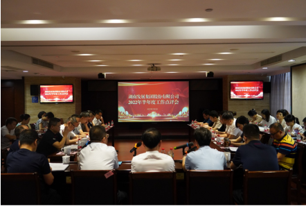 承上启下谋新篇 砥砺奋进创佳绩——华体会网页版-华体会(中国)召开2022年半年度工作点评会