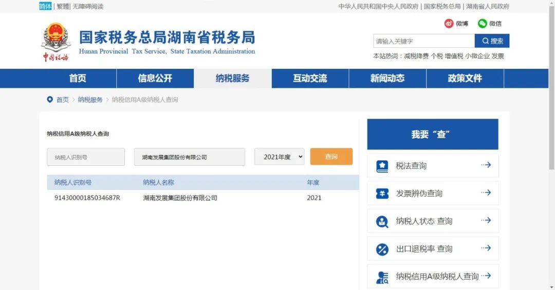华体会网页版-华体会(中国)被评定为A级纳税企业