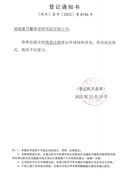 华体会网页版-华体会(中国)完成一家控股子公司注销工作