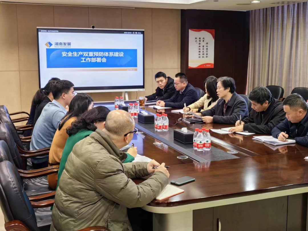 华体会网页版-华体会(中国)召开安全生产双重预防体系建设工作部署会