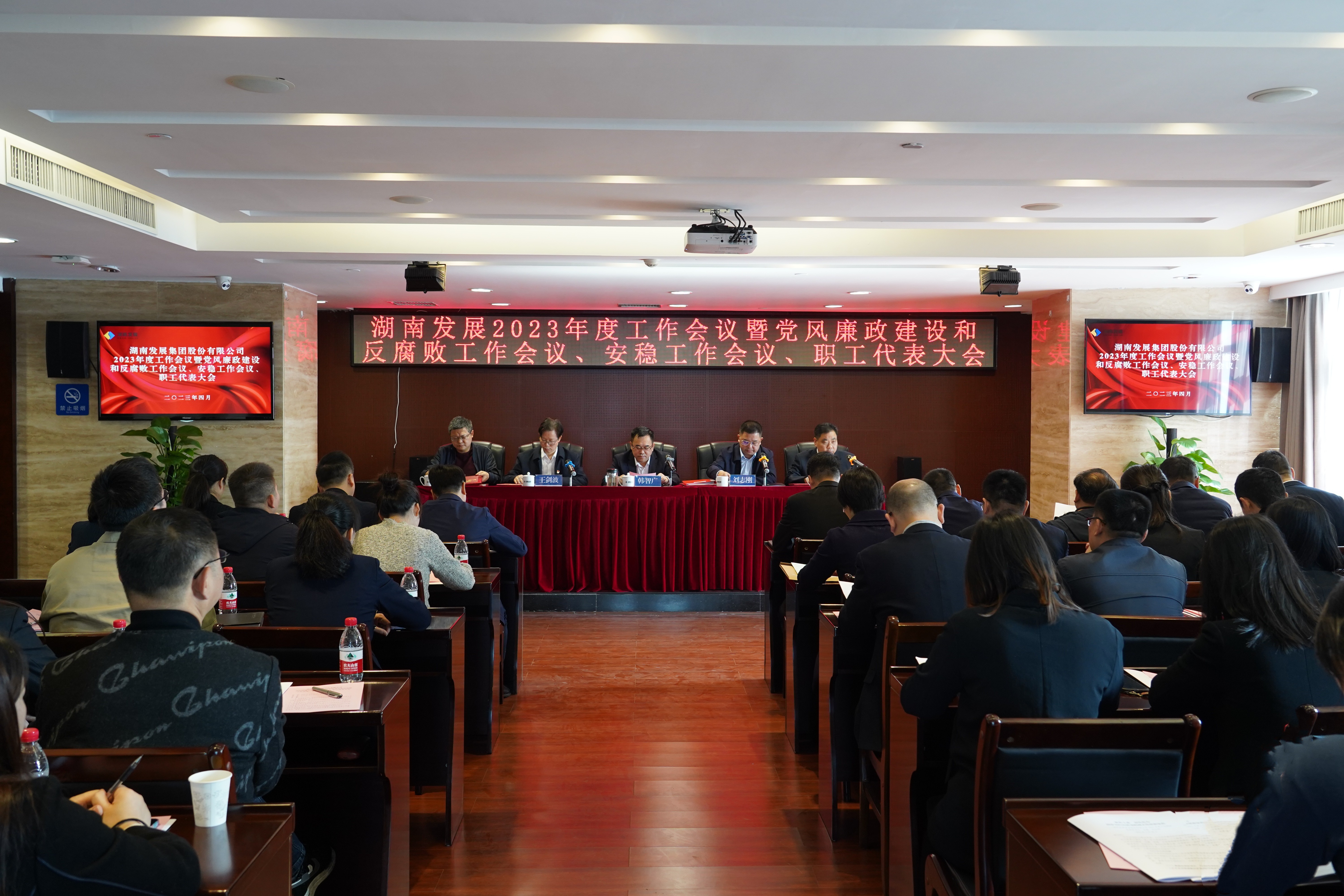 华体会网页版-华体会(中国)召开2023年度工作会议暨党风廉政建设和反腐败工作会议、安稳工作会议、职工代表大会