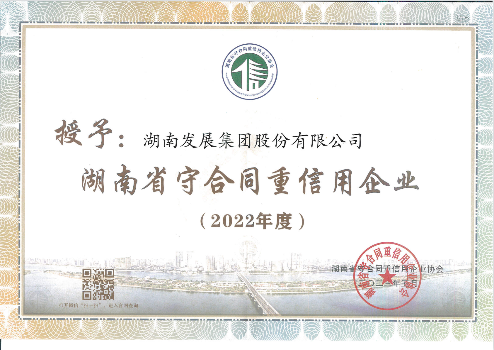 华体会网页版-华体会(中国)荣获“守合同重信用企业”称号
