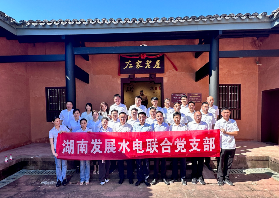 华体会网页版-华体会(中国)水电联合党支部开展“重温红色历史 汲取奋进力量”现场教学活动