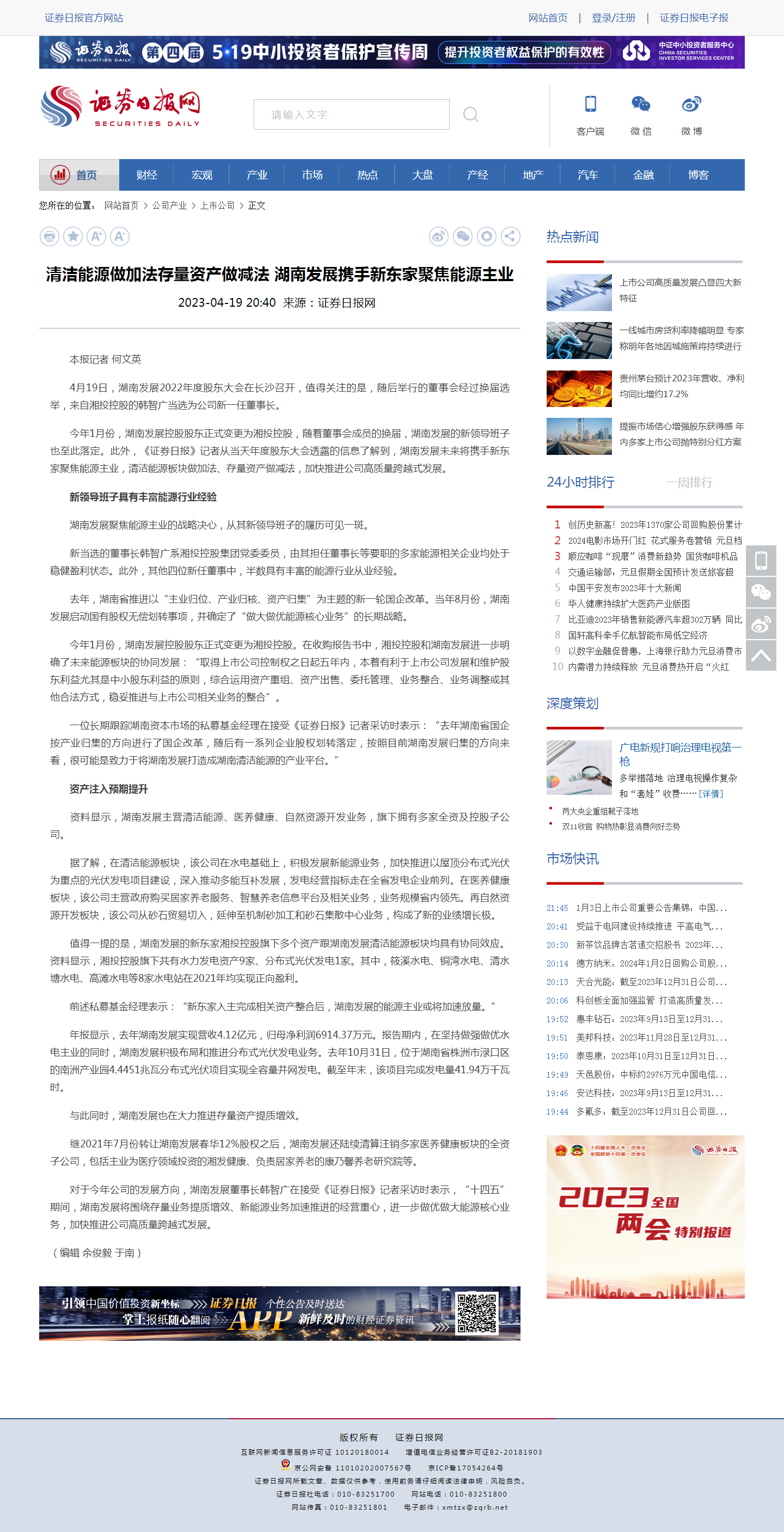 证券日报网：清洁能源做加法存量资产做减法 华体会网页版-华体会(中国)携手新东家聚焦能源主业