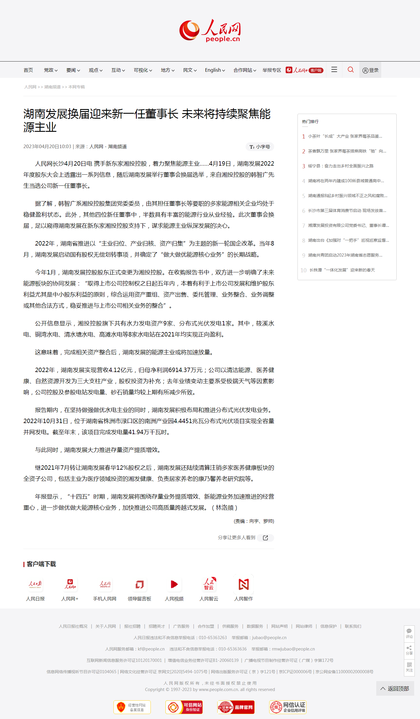 人民网：华体会网页版-华体会(中国)换届迎来新一任董事长 未来将持续聚焦能源主业