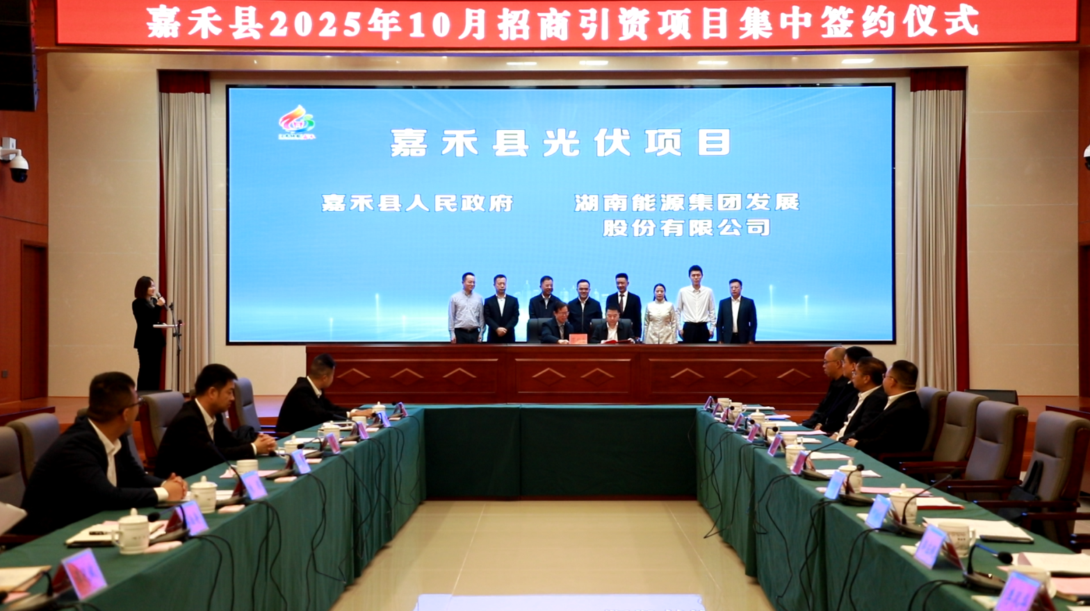 华体会网页版-华体会(中国)与嘉禾县人民政府签署光伏项目投资开发协议