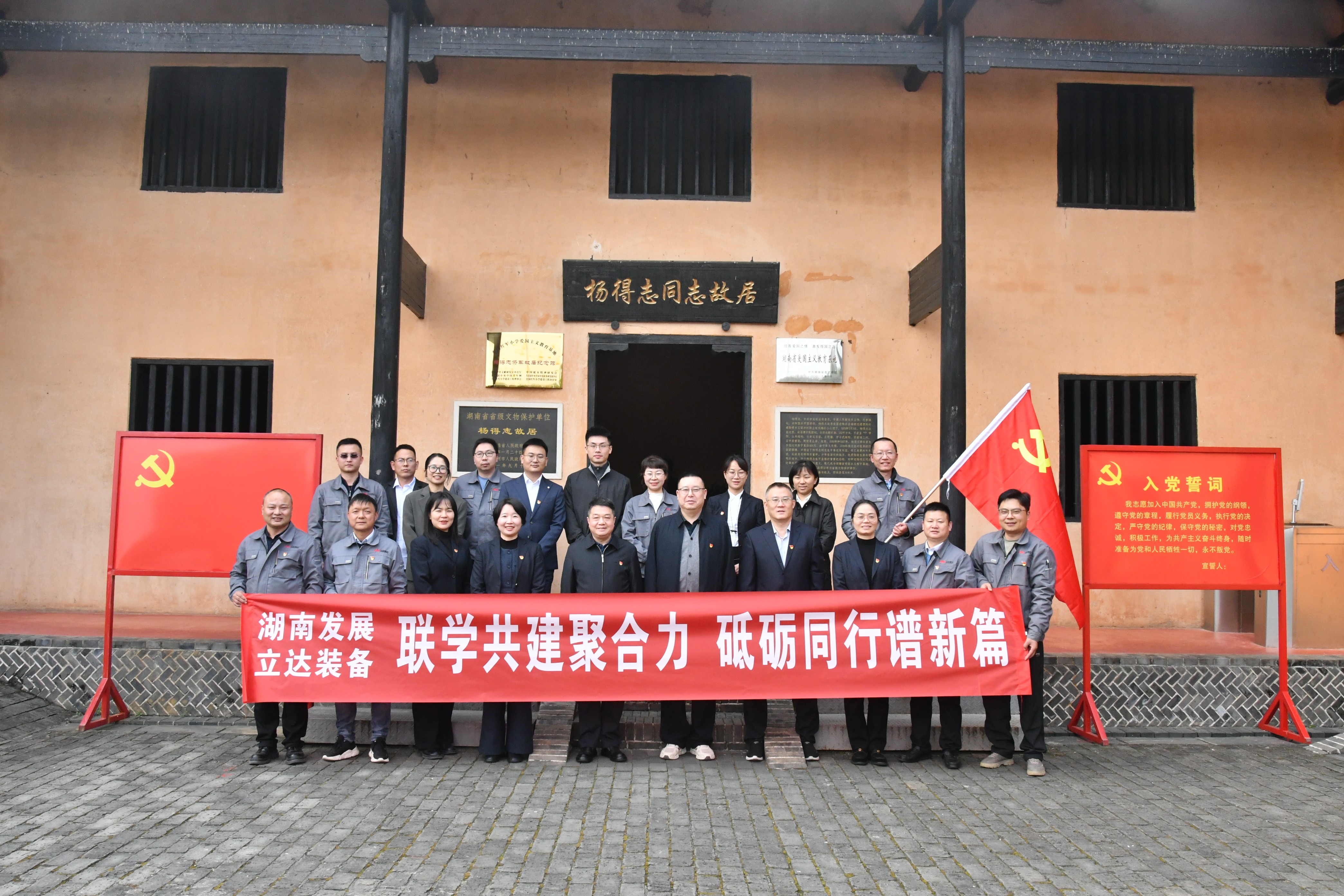 联学共建聚合力 砥砺同行谱新篇——华体会网页版-华体会(中国)与立达装备开展党支部联学共建活动